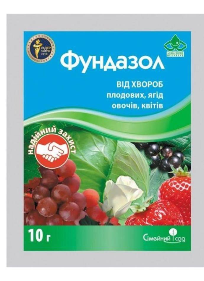 Фундазол фунгицид, 10 г