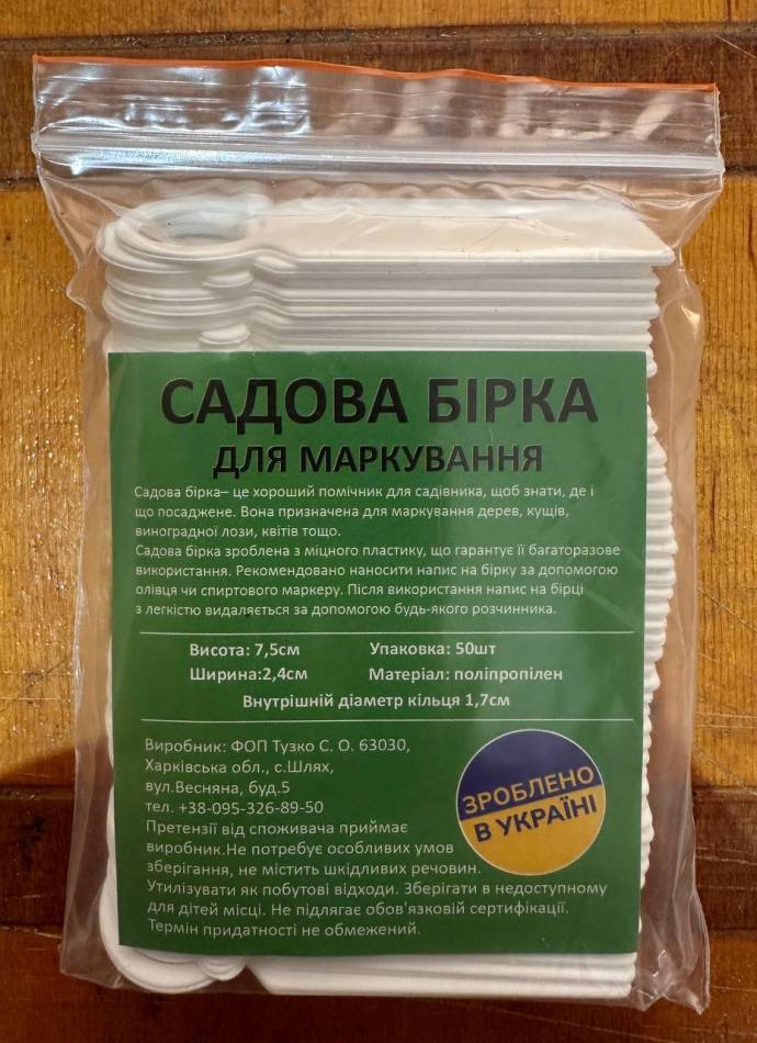 Садова бірка для маркування, 50шт 