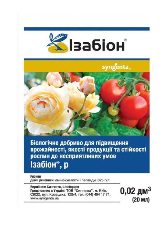 Біодобриво (біостимулятор) Ізабіон, 20 мл