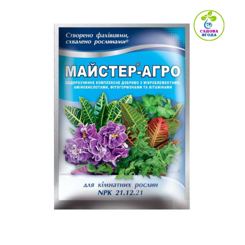Добриво МАЙСТЕР АГРО для кімнатних рослин 21.12.21, 25 г