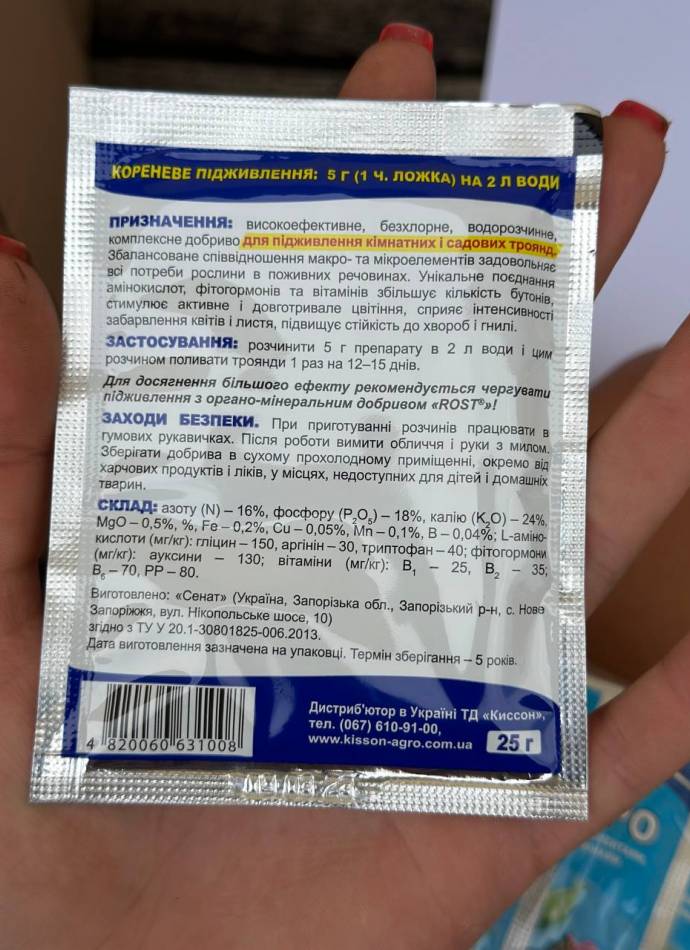 Майстер®-Агро для кімнатних та садових троянд - 25 г