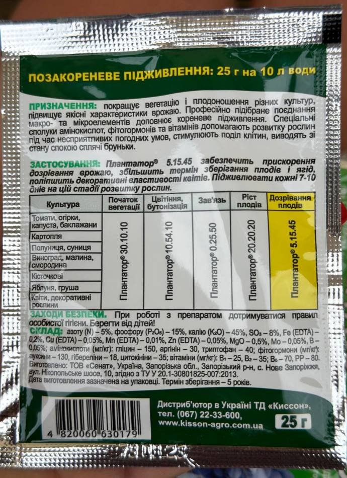 Плантатор® NPK добриво 5.15.45 (дозрівання плодів) - 25 г