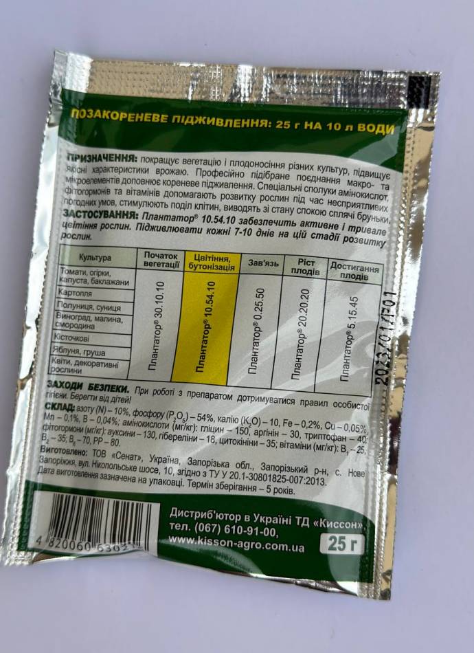 Плантатор® NPK добриво 10.54.10 (цвітіння, бутонізація)- 25г
