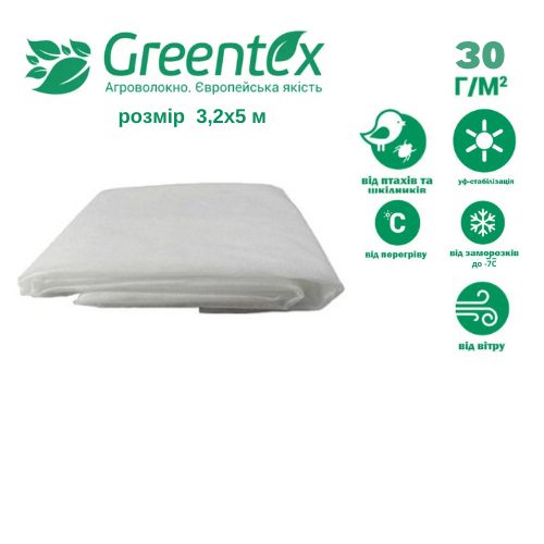 Агроволокно біле щільність 30 г/м (3.2x5м), Greentex