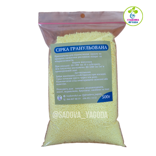 Сірка гранульована 0,5 кг