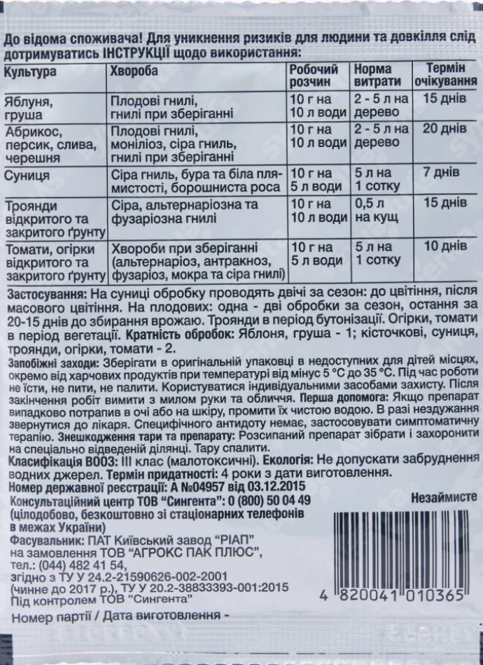 Світч® фунгіцид проти гнилі, 10 г