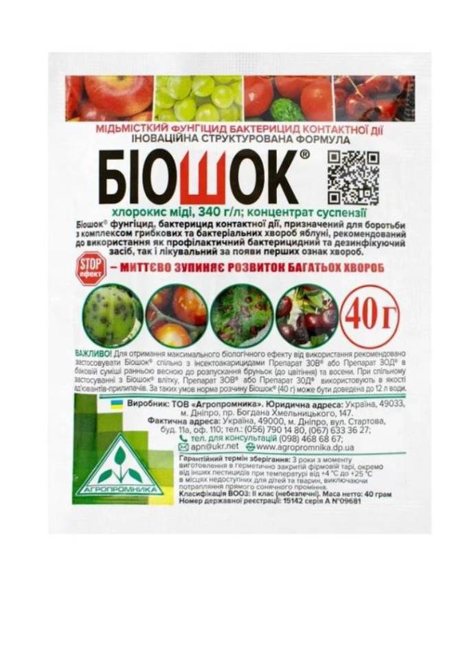Фунгіцид-бактерицид Біошок, 40 г